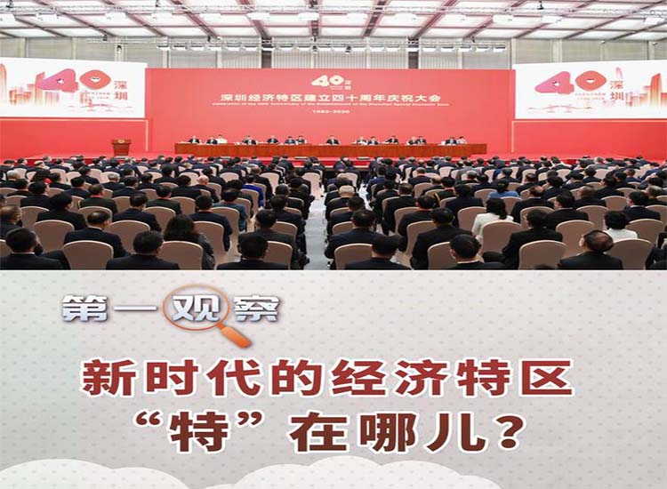 【潤康】磨煤機磨輥與您分享：新時代的經(jīng)濟特區(qū)“特”在哪兒？?